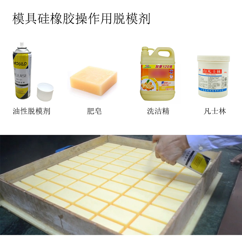 模具硅膠翻模過程中粘模怎么辦？