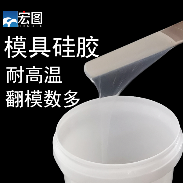 模具硅膠固化慢該怎么處理？