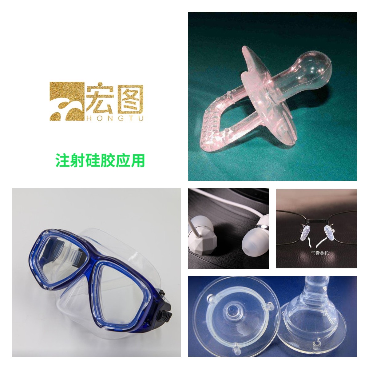 模具硅膠如何成型是注射還是注塑 ？